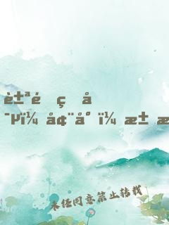 豪門盛寵：墨少，求放過！
